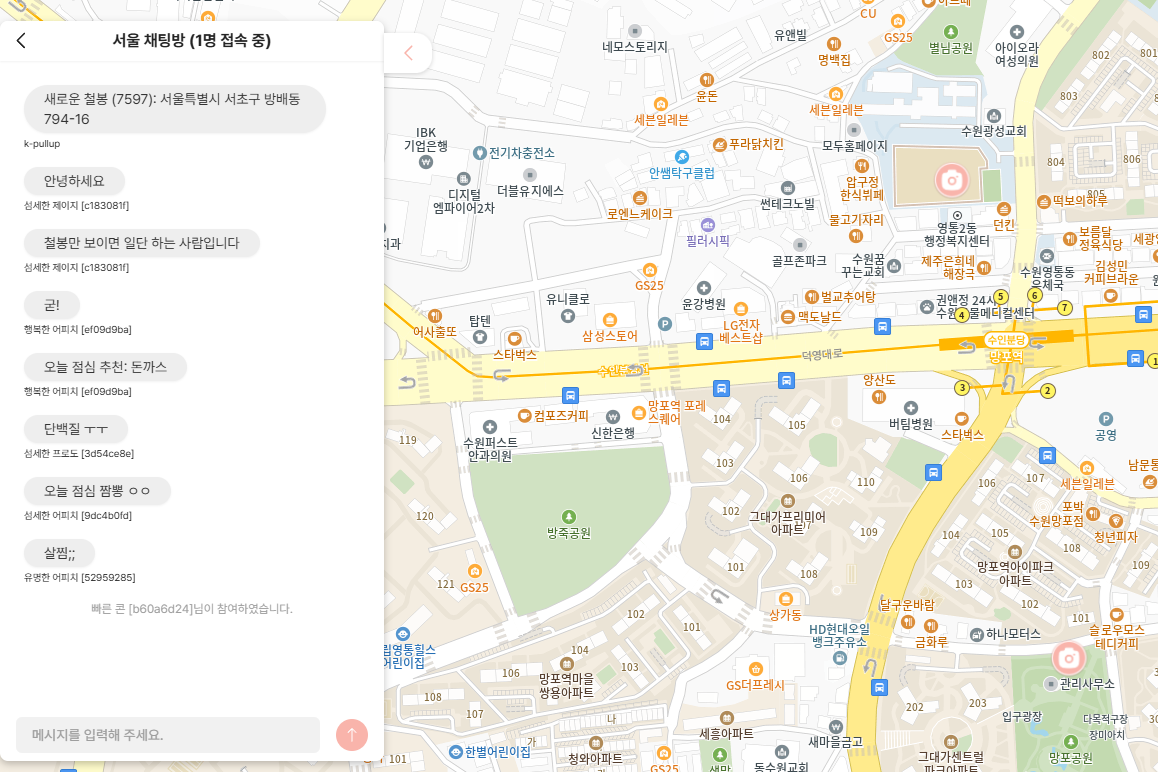 실시간 채팅